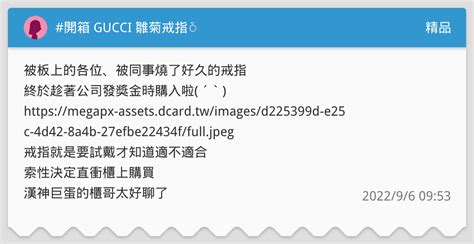 gucci雛菊戒指